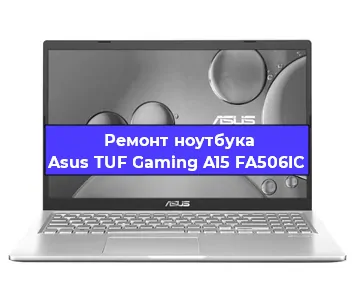 Апгрейд ноутбука Asus TUF Gaming A15 FA506IC в Волгограде
